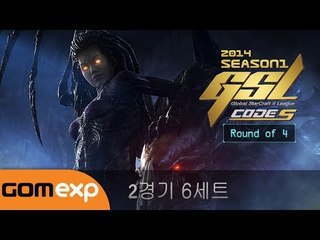 2014 GSL 시즌 1 Code S 4강 2경기 6세트