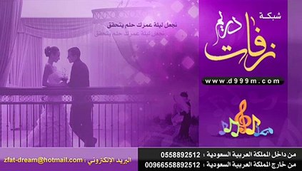 زفة في خيال الشعر (السريع ) بدون موسيقى راشدوالمهندس