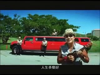 許冠傑 -人生多麼好 MV- 2007 Sam Hui's - Life is good MV -