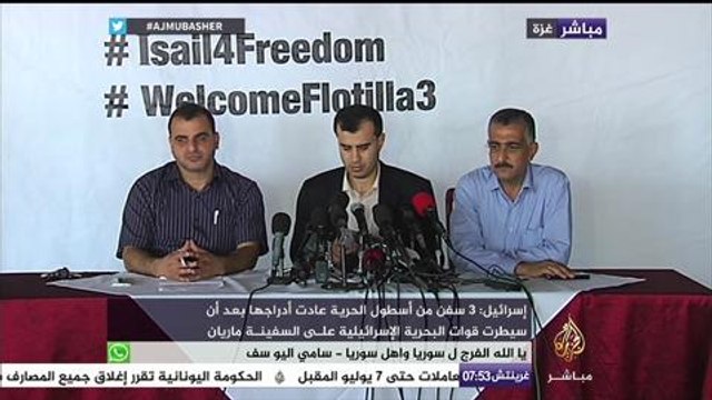 مؤتمر صحفي للحملة الأوروبية لكسر الحصار عن قطاع غزة