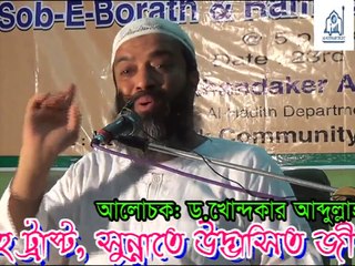 মুসলমানদের মধ্যে ঐক্য-ড. খোন্দকার আব্দুল্লাহ জাহাঙ্গীর-৪র্থ খণ্ড