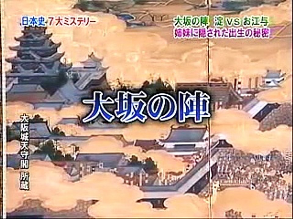 歴史ミステリー 淀ＶＳお江与 姉妹に隠された出生の秘密！