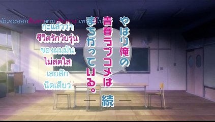 Yahari Ore no Seishun Love Come wa Machigatteiru Zoku ตอนที่ 7