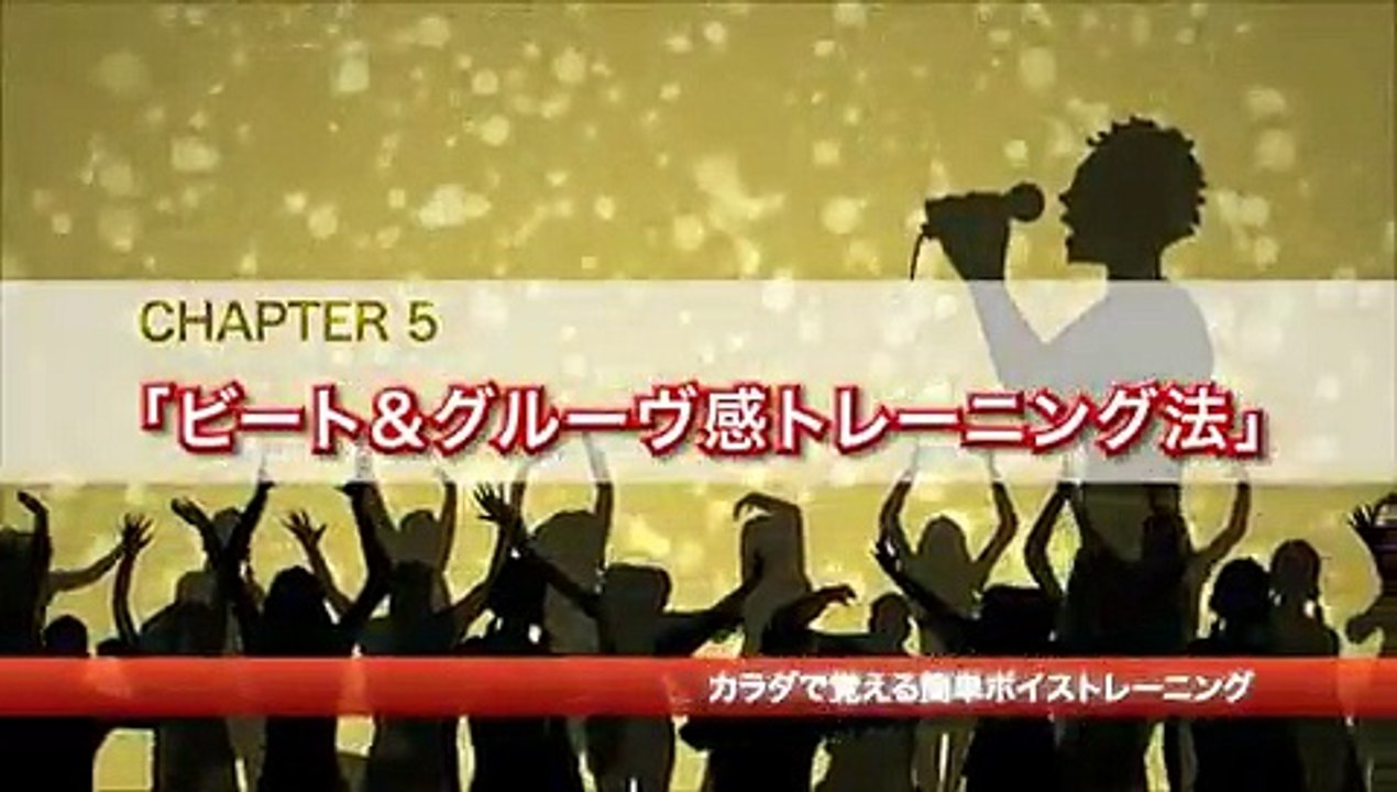 カラダで覚える　簡単ボイストレーニング２