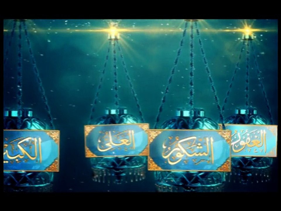 ASMA-UL-HUSNA