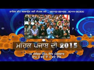 Mehak Punjab Di 2015 | Doordarshan Jalandhar | Happy New Year Programe | Official Promo | Must Watch