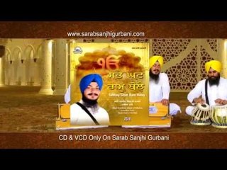 Sabhey Ghat Ram Boley | Promo 03 | Bhai Pardeep Singh Ji Jalandhar Wale | Coming soon