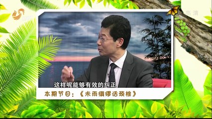 20150629 养生 未雨绸缪话颈椎（下）