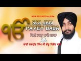 Waheguru | New Released Shabad Gurbani | Bhai Lovepreet Singh Ji Phillaur Wale