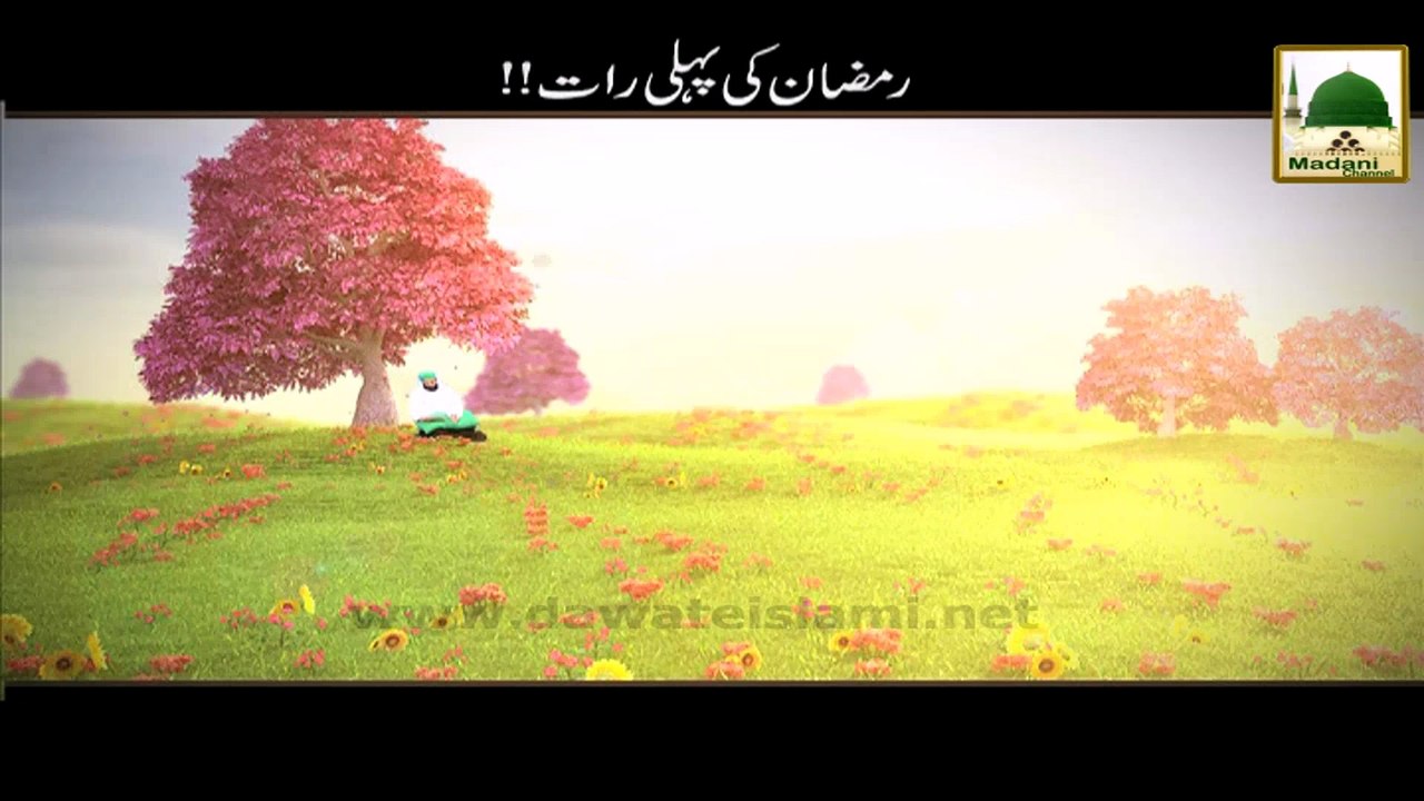 Ashra-e-Rehmat - Ramadan Ki Pehli Raat - Haji Bilal Attari