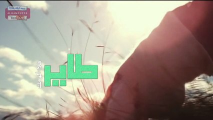 الله فرجها - الوسمي | البوم الوسمي 2013 | مونتاج : الهنوف القاضي