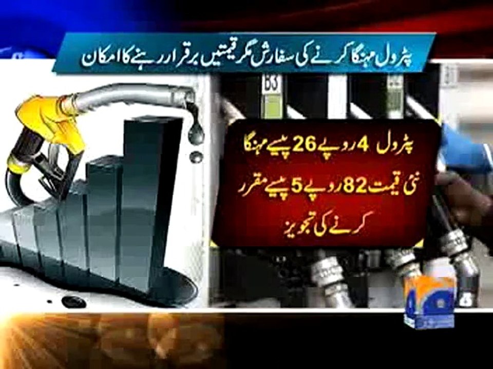 OGRA recommends Rs4.26/litre increase in petrol price-Geo Reports-29 Jun 2015