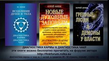 Диагностика кармы на Порошенко. Демоны у власти. Украина.