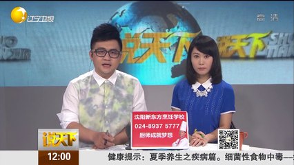 20150629 说天下 关注眼角膜捐赠