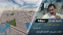 فديو خاص_ حادث تفجير مسجد الامام الصادق _حسين البغلي _ دروازه نيوز