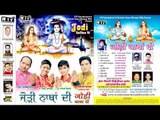 Cast And Crew | Jodi Nathan Di | Devotional Album | Baba Balak Nath Ji | H1Y Entertainment