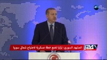 الأزمة السورية : تركيا تستعد لعملية عسكرية في شمال سوريا