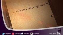 قناة ليبيا 24ـ وخزات مع علي الكاسح