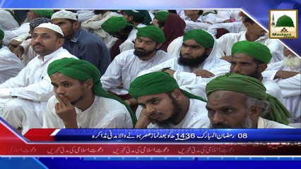 News Clip - Madani Muzakra - Bad Namaz e Asar - 09 Ramzan 1436 - 27-06-2015