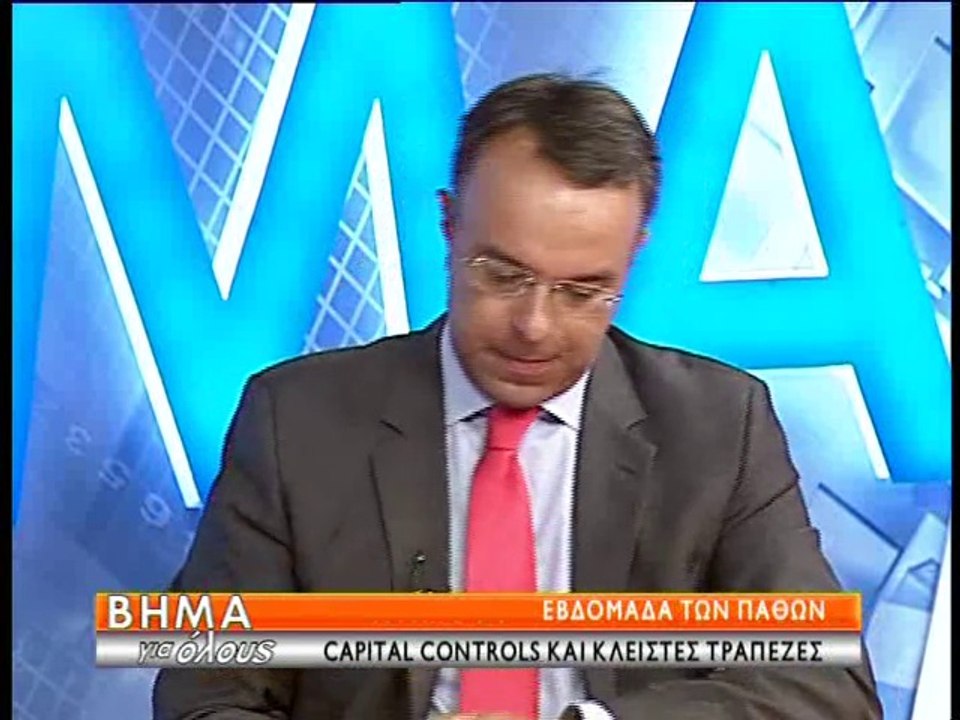 Βήμα για Όλους 29-6-2015 Χρήστος Σταϊκούρας για...