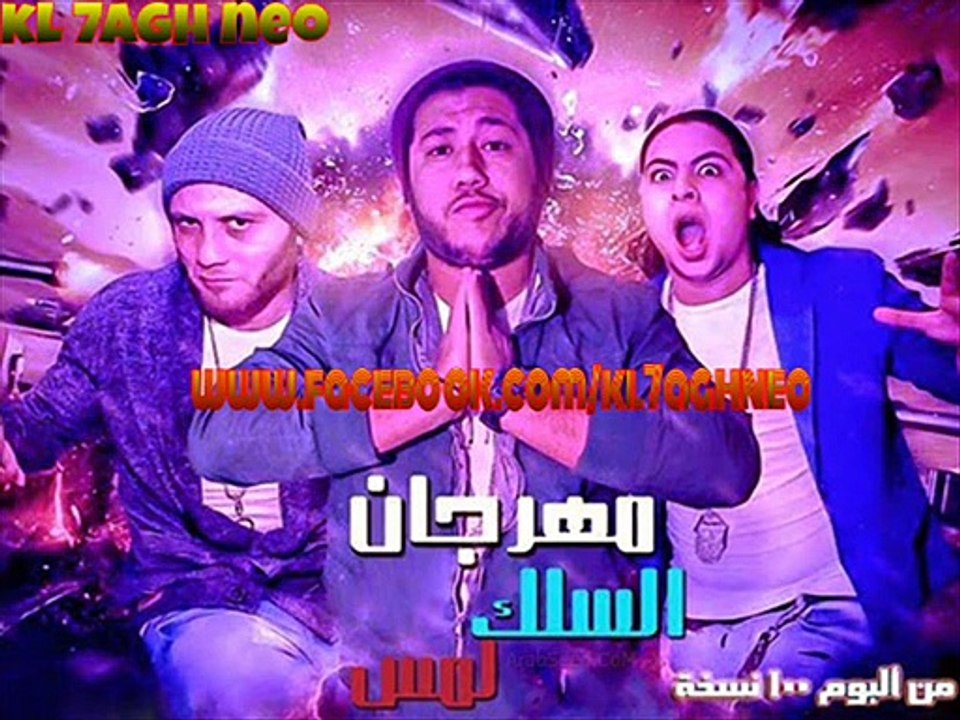 مهرجان السلك لمس اتحاد القمه فيلو حوده ناصر تون...