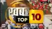 आजतक Aajtak - Top 10 News Aajtak - News india 19th jan 2012