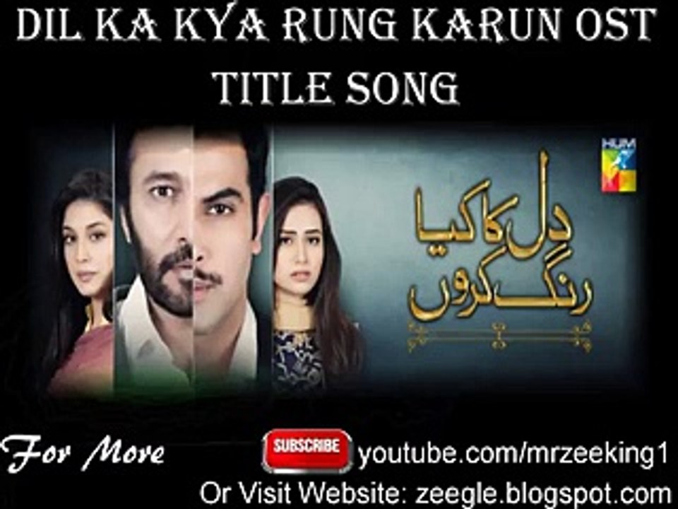 Dil Ka Kya Rung Karun OST Hum Tv