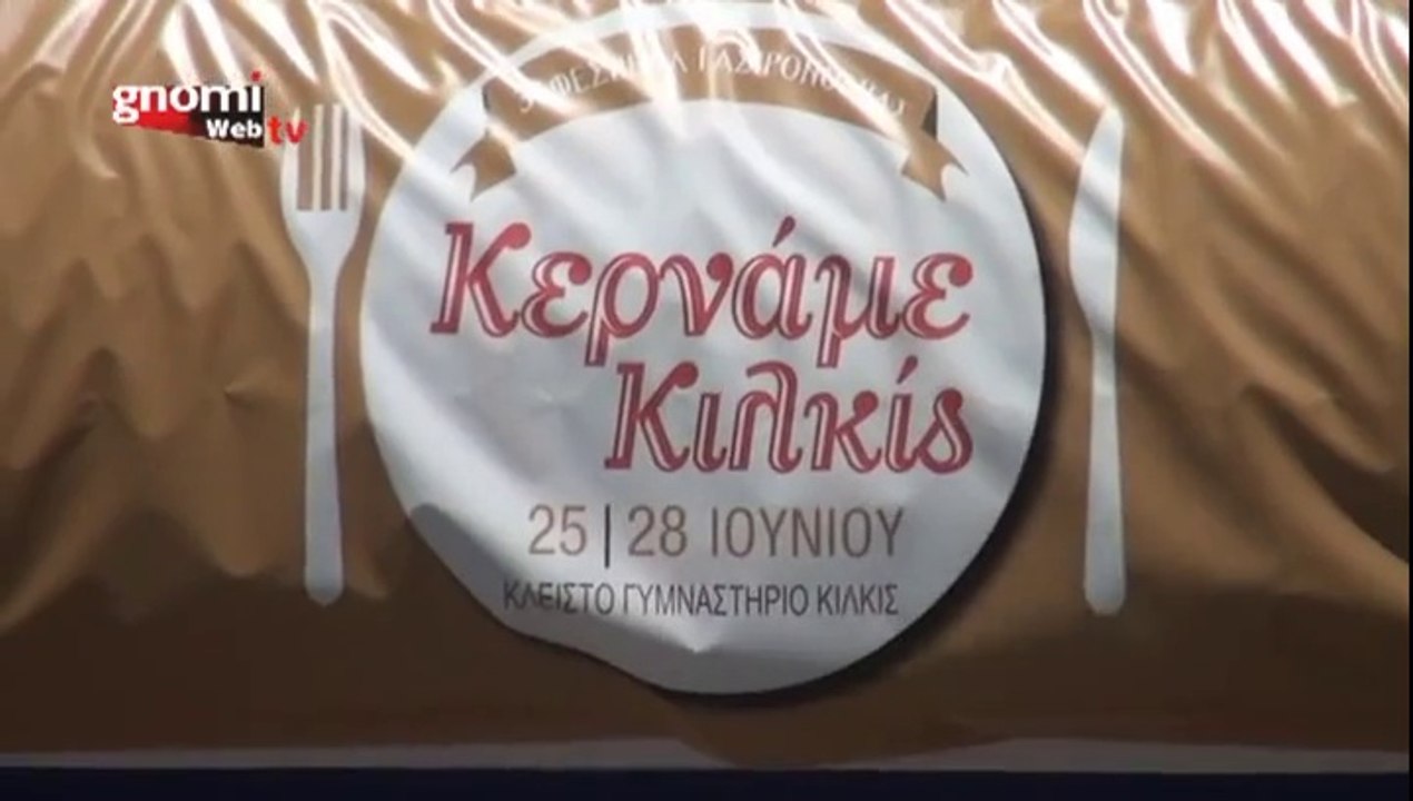 3ο πετυχημένο "Κερνάμε Κιλκίς" στο κλειστό γυμν...