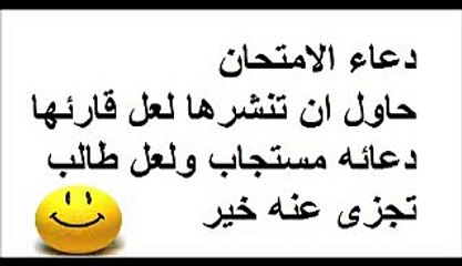 ادعية للامتحانات