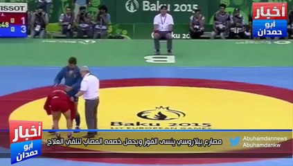 مصارع بيلاروسي ينسى الفوز ويحمل خصمه المصاب لتلقي العلاج