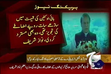 Kisi Jaga bijli nahi ati tu bardasht kerain: Nawaz Sharif