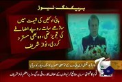 Kisi Jaga bijli nahi ati tu sabar say bardasht kerain hum kaam kar rahay hain- PM Nawaz Sharif