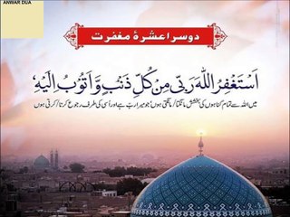 Ramazan رمضان شریف کا دوسرا عشرہ کی دعا Dua