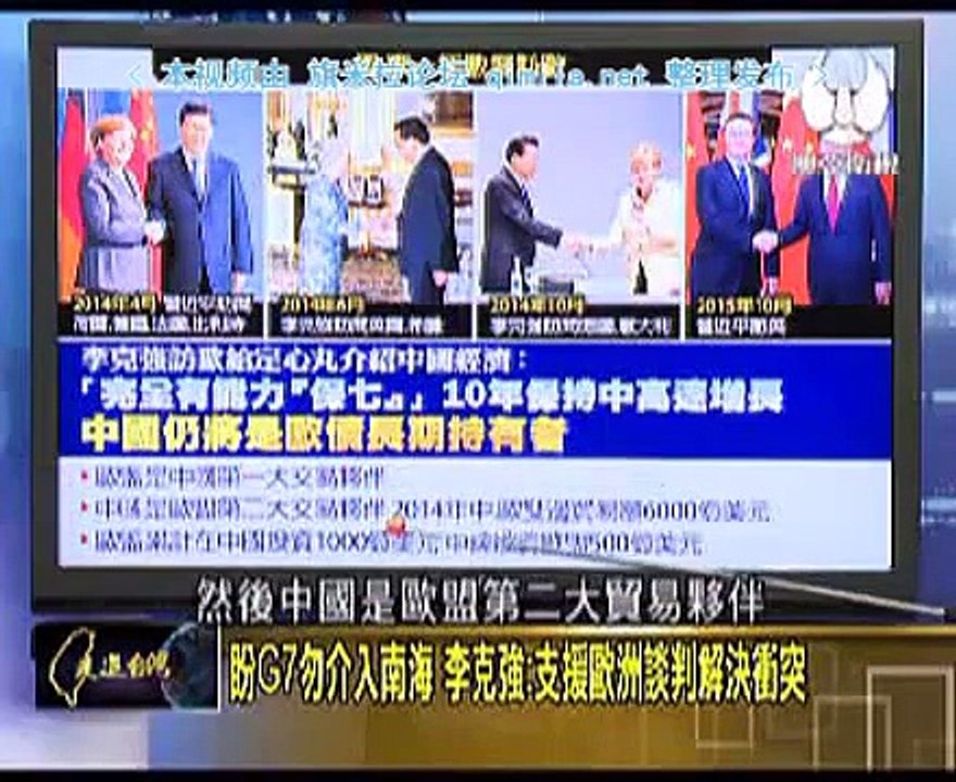 《 走进台湾》20150630 加速中欧战略对接!李克强给定心丸:中国经济保七!
