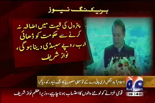 Kisi Jaga bijli nahi ati tu sabar say bardasht kerain PM Nawaz Sharif