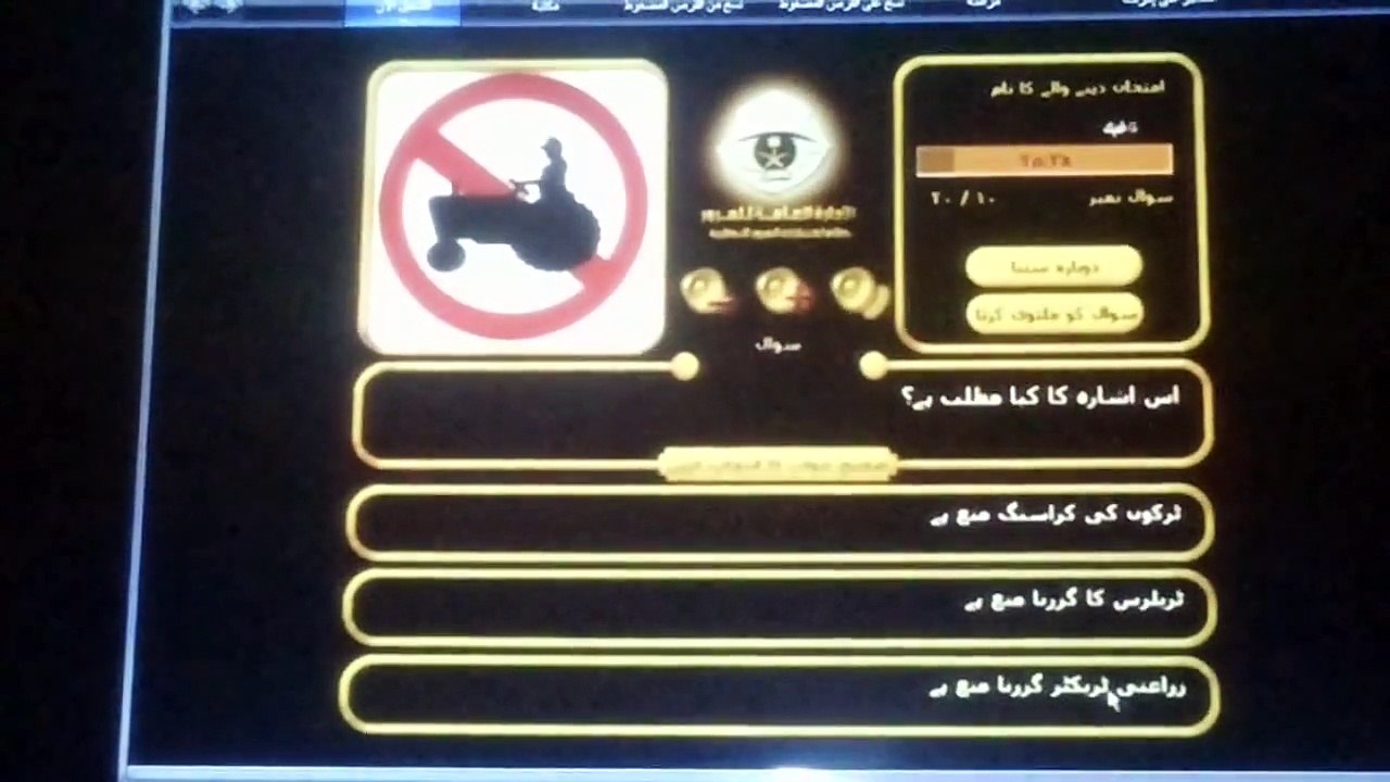 Saudi Licence Computer Test In Urdu