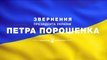 Russian Invasion: Ukrainian President Petro Poroshenko’s address to the nation