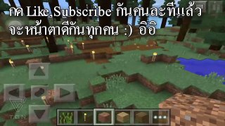 [ZLG] - Minecraft PE Thailand: Let's Builds Torch วิธีสร้างคบเพลิงลอยได้! [0.11.0 - 0.9.5]