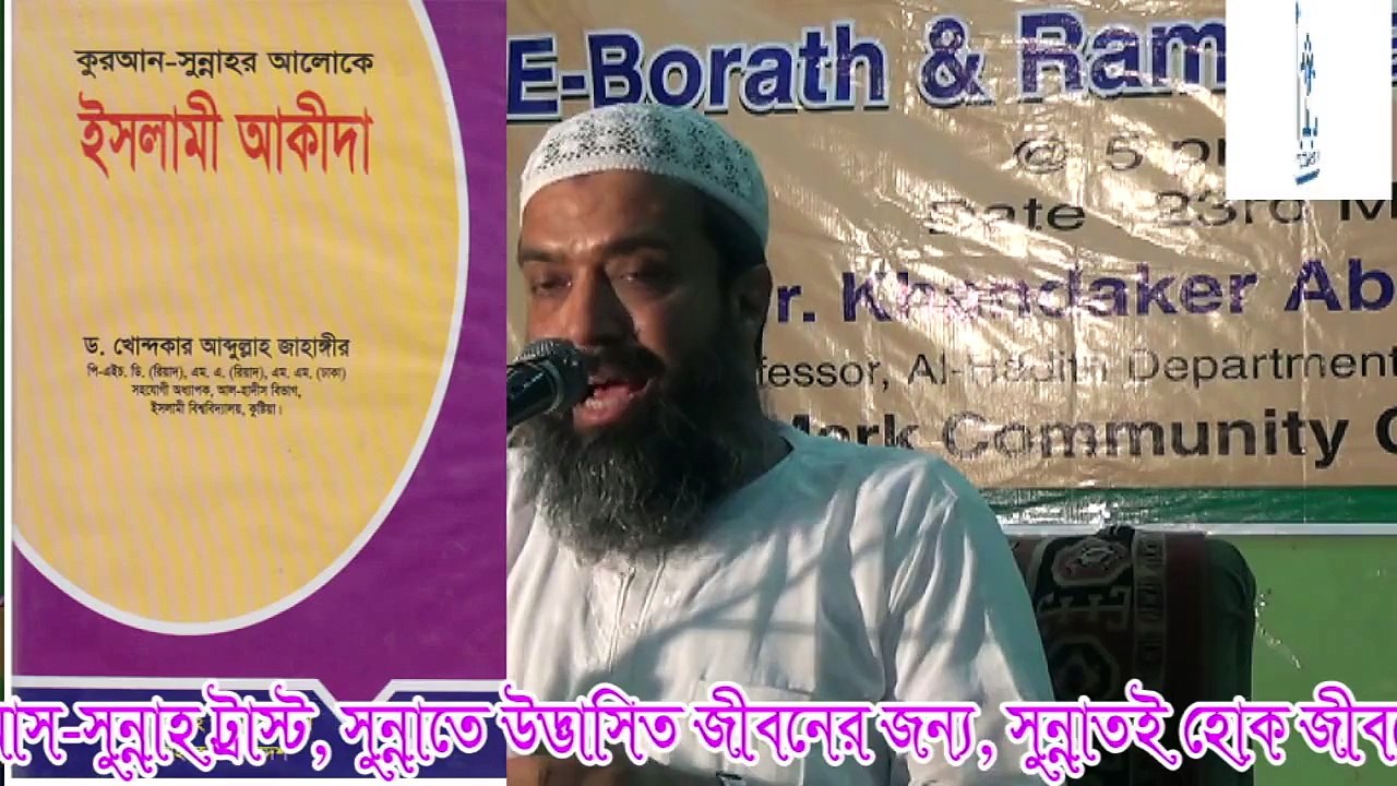 মুসলমানদের মধ্যে ঐক্য-ড. খোন্দকার আব্দুল্লাহ জাহাঙ্গীর-৫ম খণ্ড