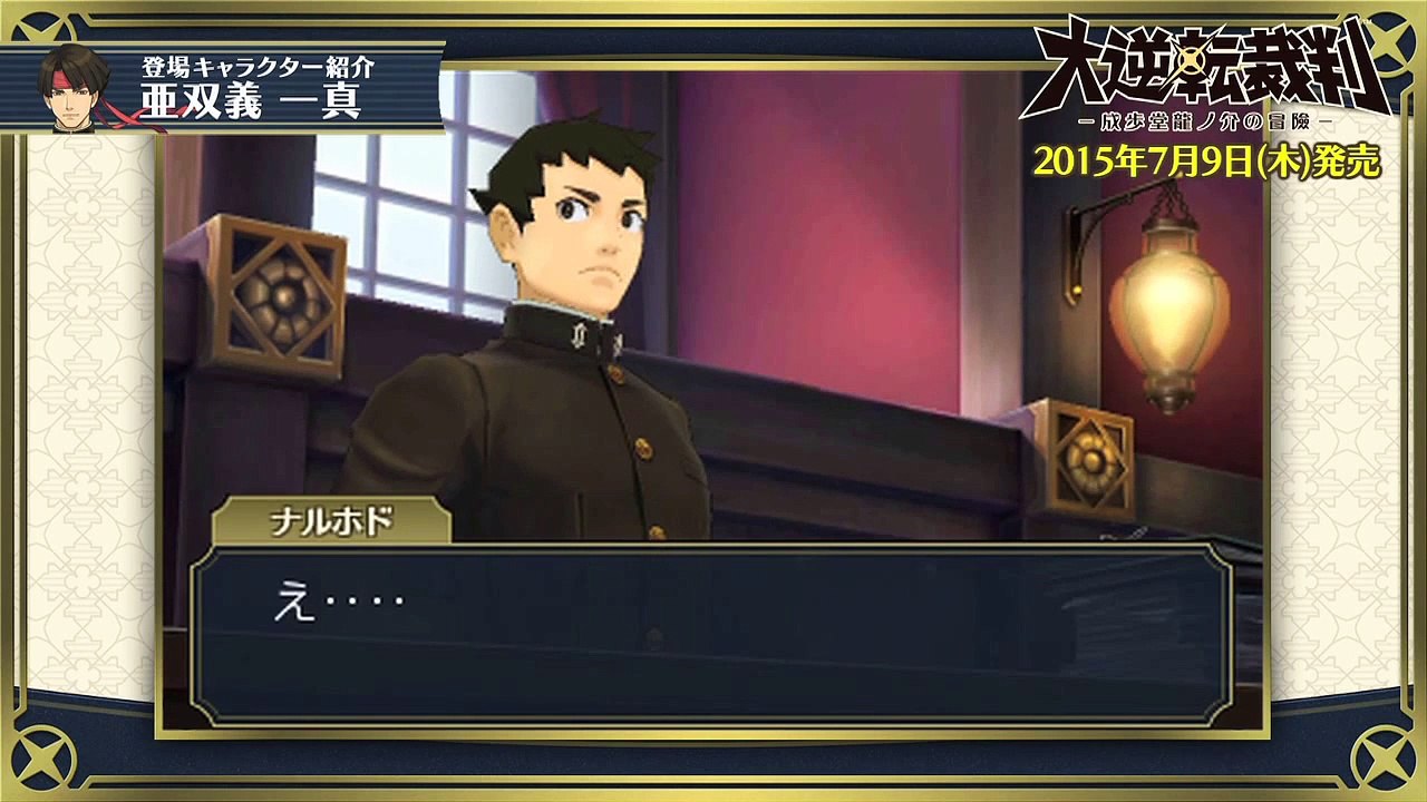 Dai Gyakuten Saiban - Naruhodo & Holmes (IV)