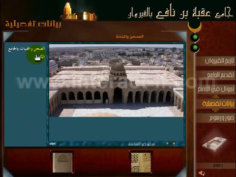 جامع عقبة بن نافع بالقيروان 2 La Mosquée Okba Ibn Nafaa à Kairouan