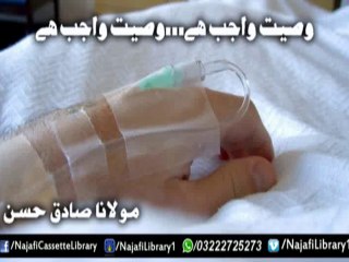 Wasiat Wajib Hai - Maulana Sadiq Hassan