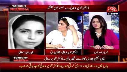 Tayyaba Zia to Tanveer Zamani-Zardari Ko Shadi Ki Kiya Zarurat Us Ka Guzara Waise Hi Hojata Hai