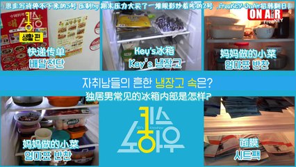 【OnAir字幕】150701 Key's Knowhow EP 1普效中字