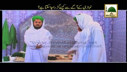 Namazi Kay Agay Se Kaise Guzra Ja Sakta Hai