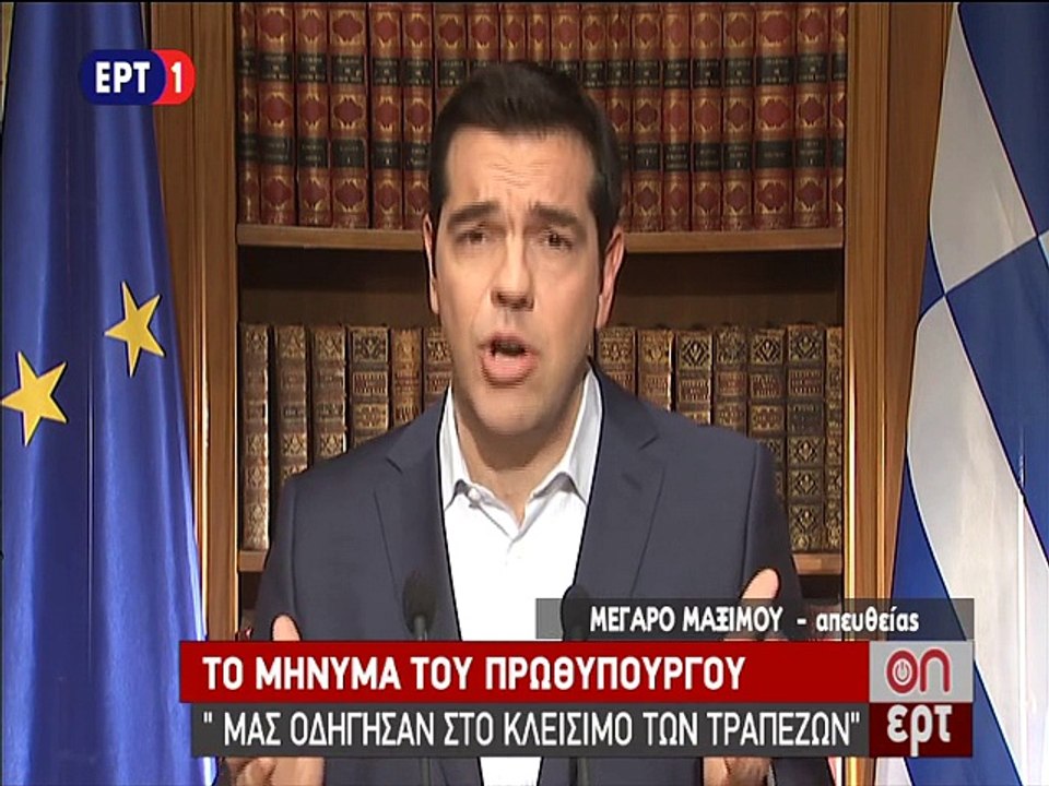 Διάγγελμα Τσίπρα