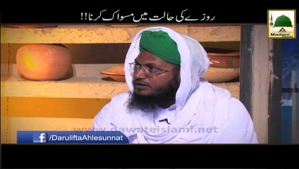 Roze Ki Halat Main Miswak Karna