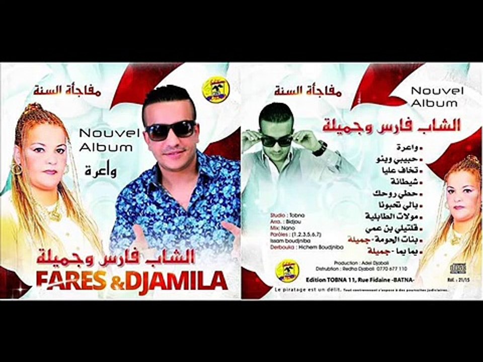 Cheb Fares New Album Avec Bidjou Aimad 2015 - Winou Habibi Winou ( Edition Tobna+ )