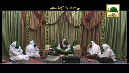 Ye Maulana Acha Hai- Maulana Ilyas Qadri