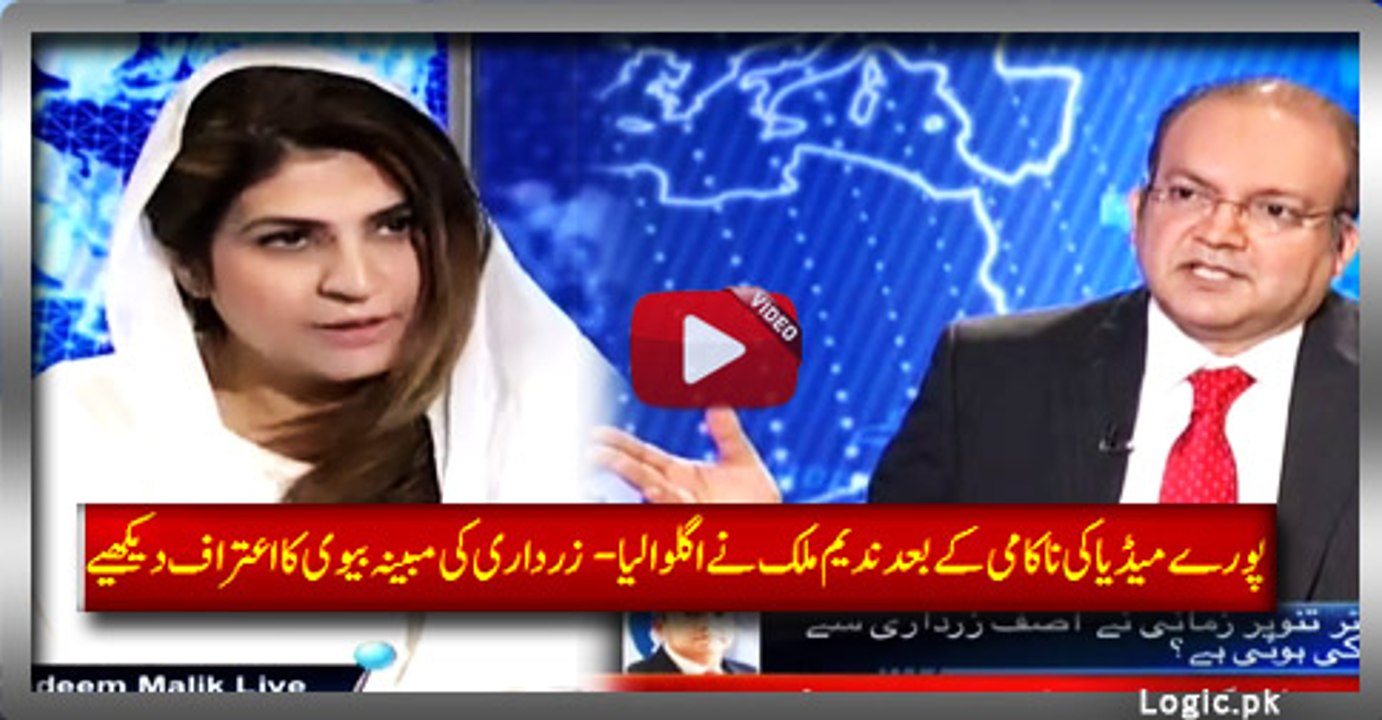 When Whole Media Failed Nadeem Malik Did The Job, Watch Confess Of Zarrdari's alleged wife Dr. Tanveer Zamani